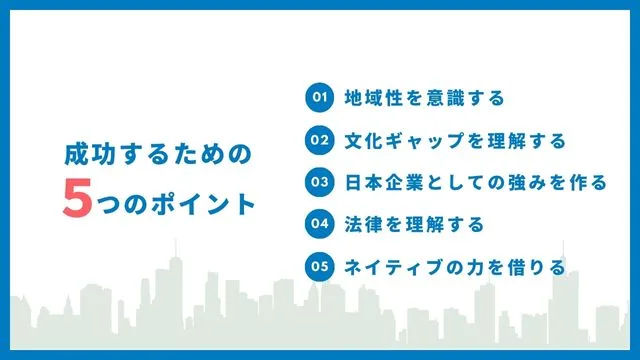 海外　SNS　マーケティング　成功　ポイント
